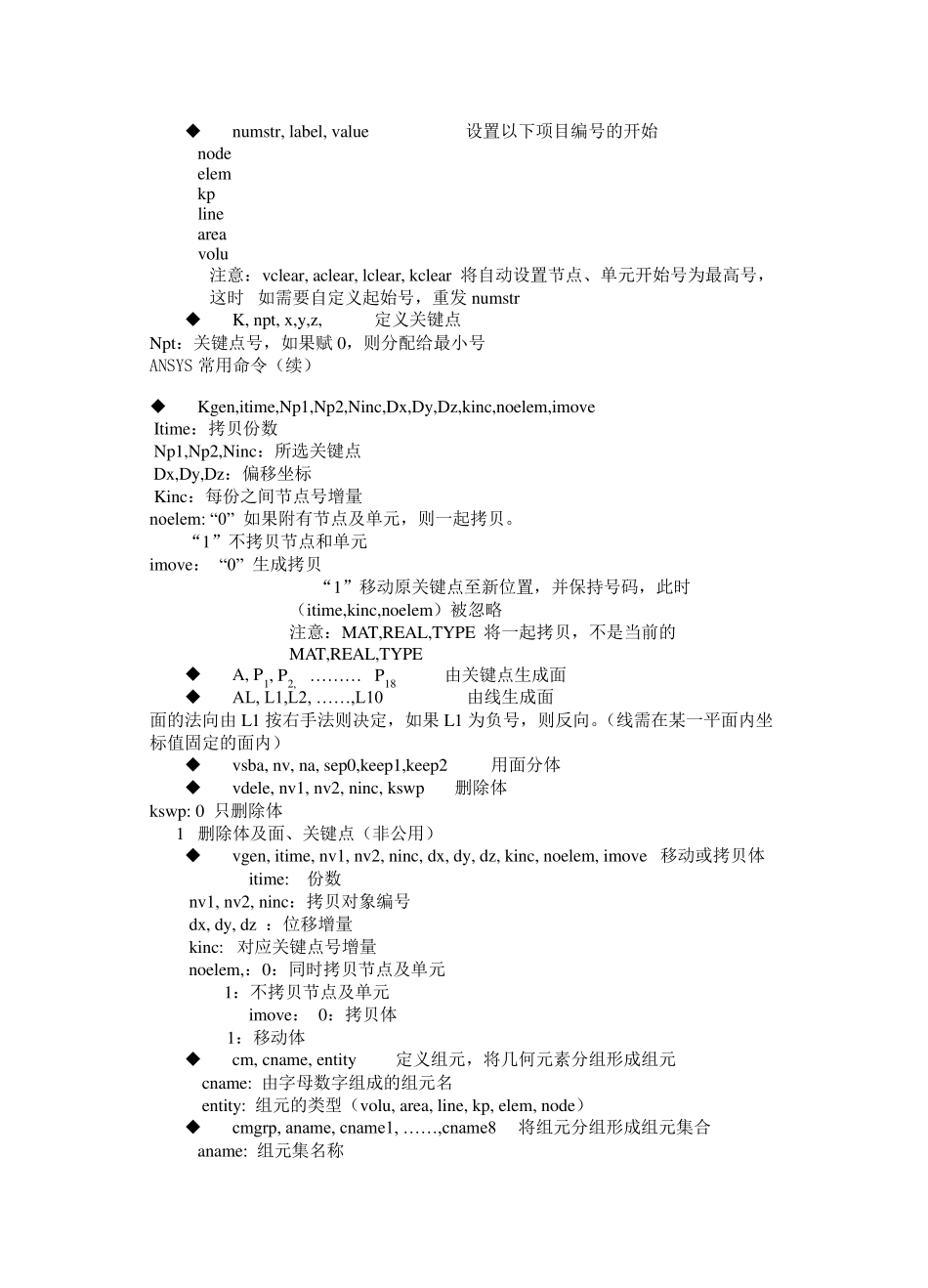 ANSYS常用命令大全_第2页