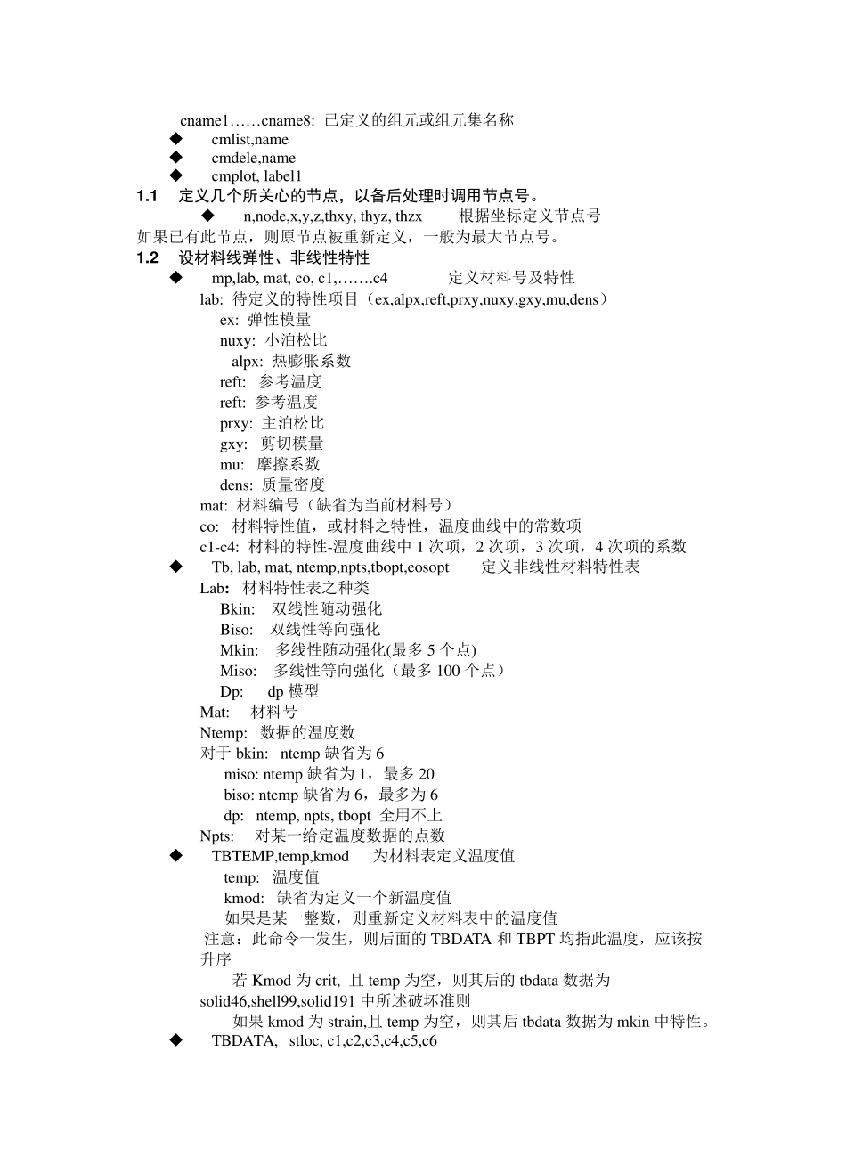 ANSYS常用命令大全_第3页