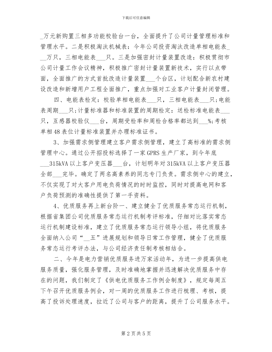 2024电力营销年终个人工作总结_第2页
