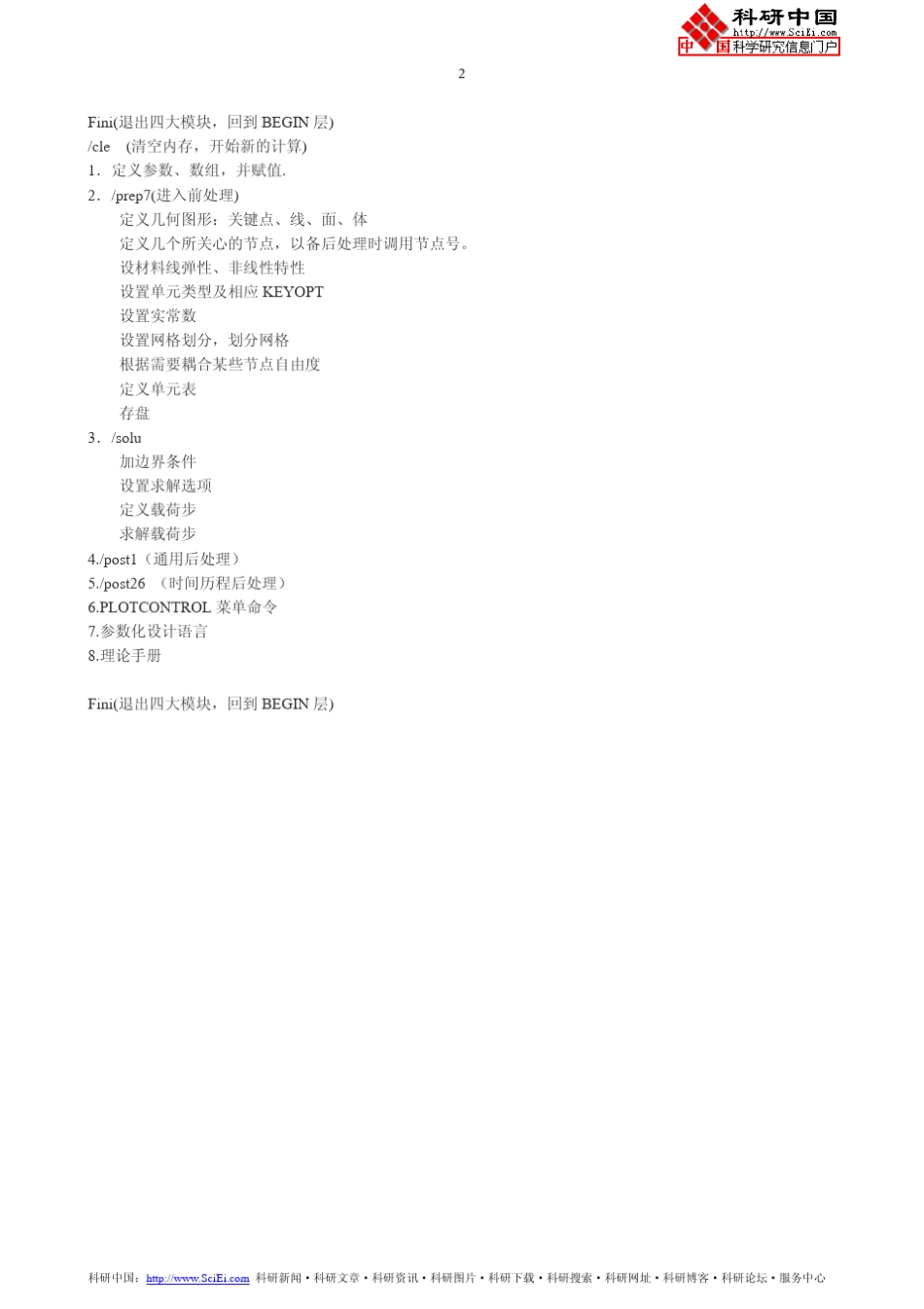 ANSYS常用命令查询_第2页