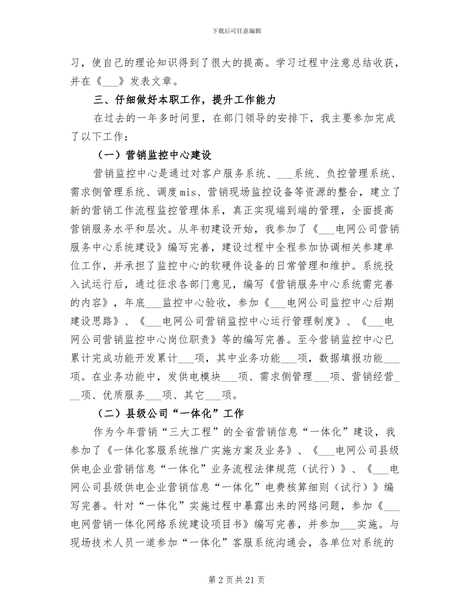 2024电力营销年终工作总结范文_第2页