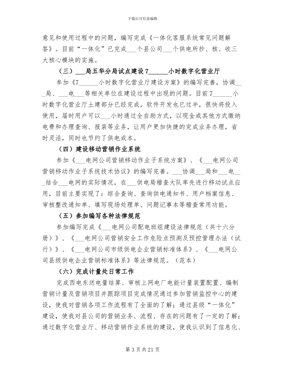 2024电力营销年终工作总结范文_第3页