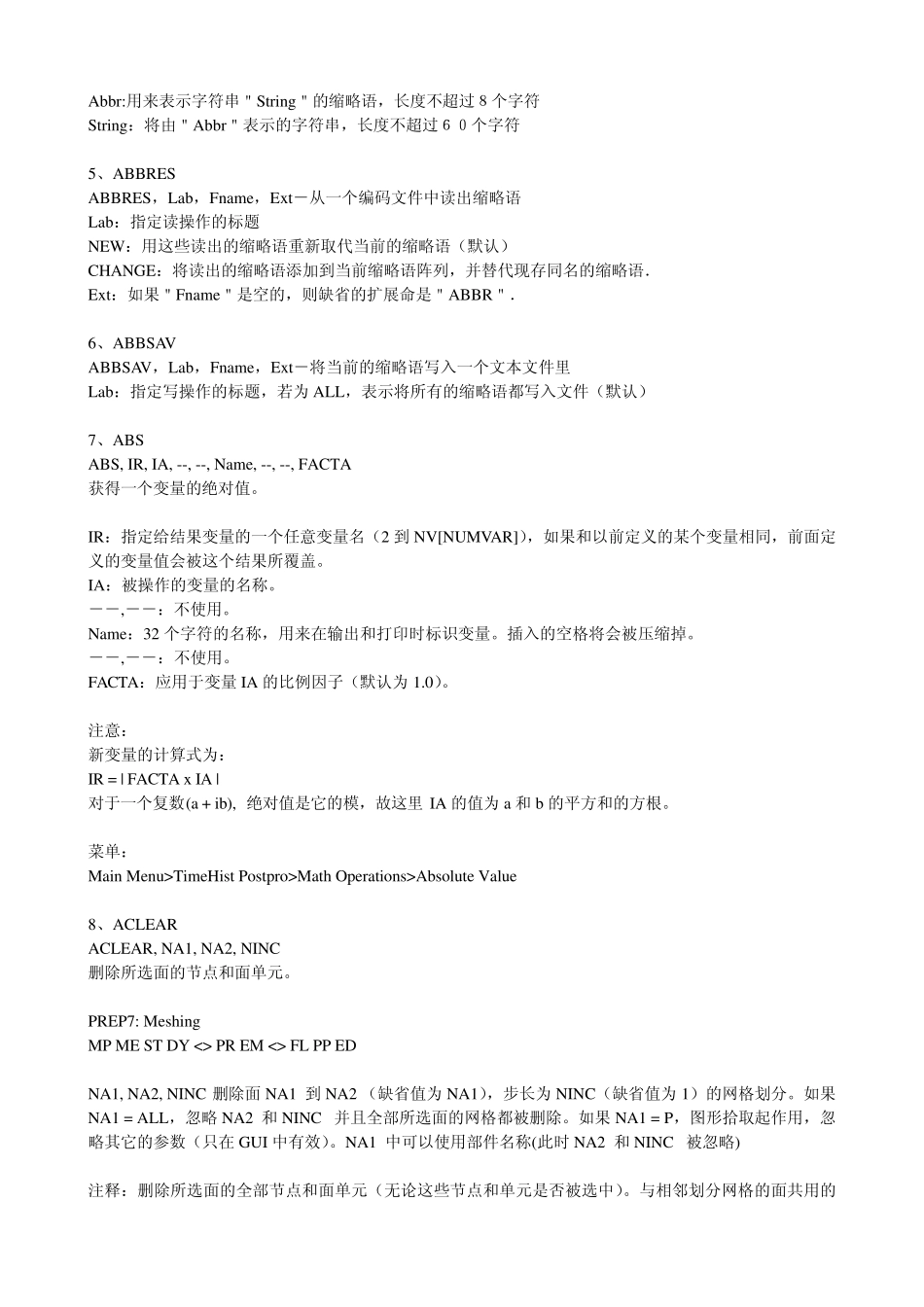 ANSYS常用命令详解_第2页