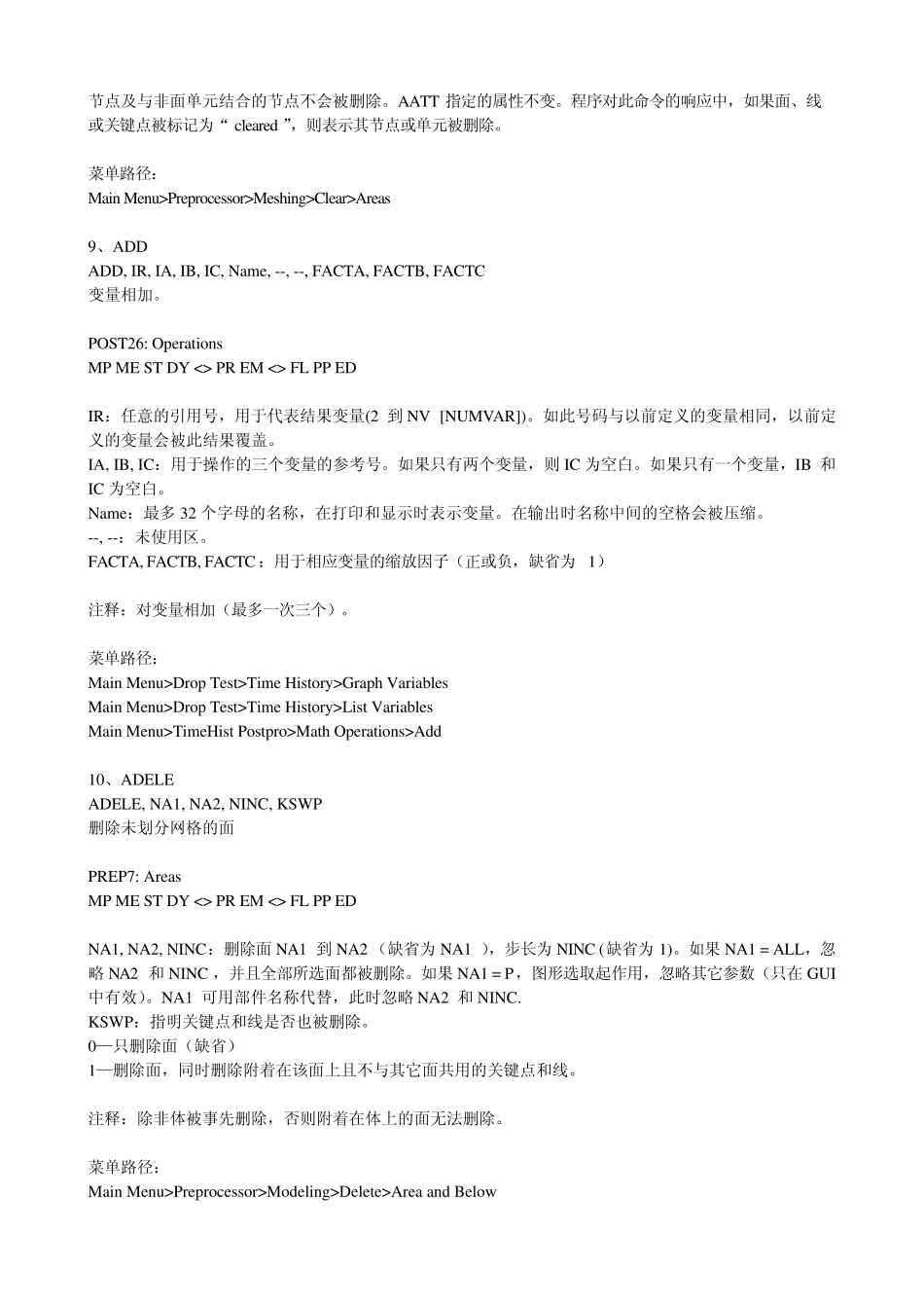 ANSYS常用命令详解_第3页