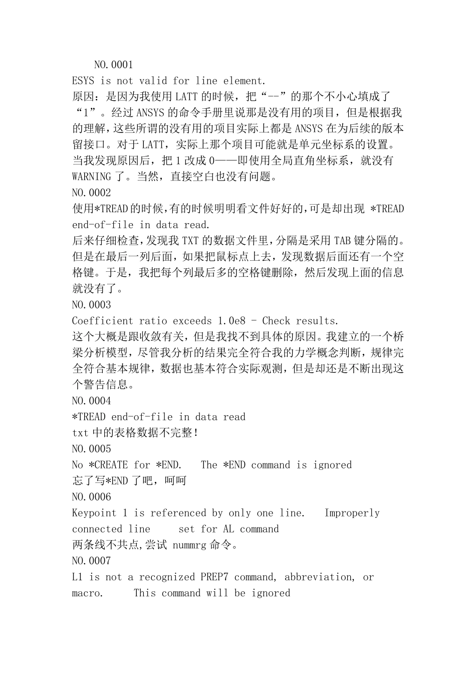 ANSYS常见错误提示和解决办法_第1页