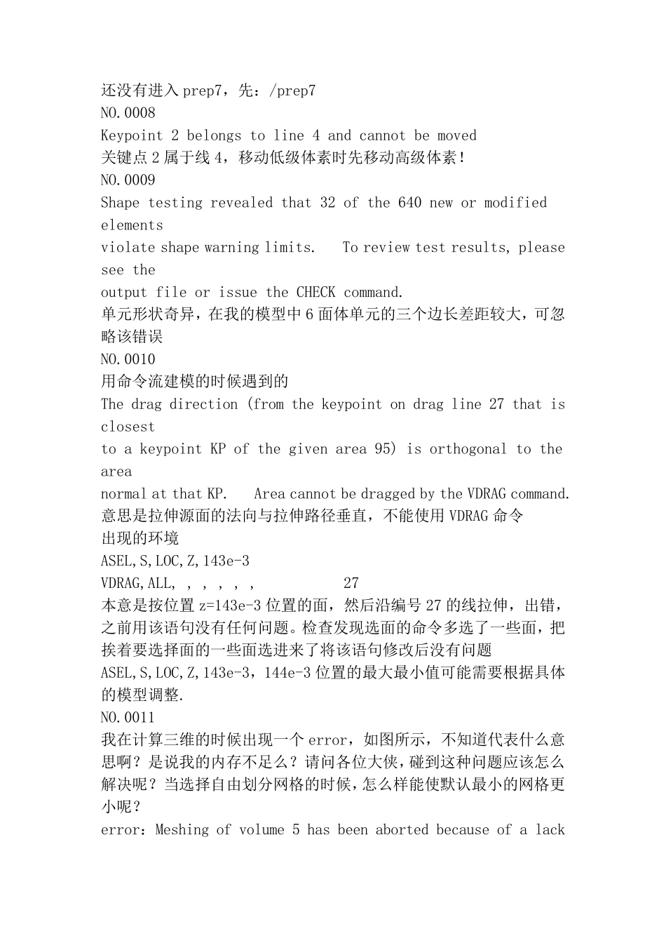 ANSYS常见错误提示和解决办法_第2页