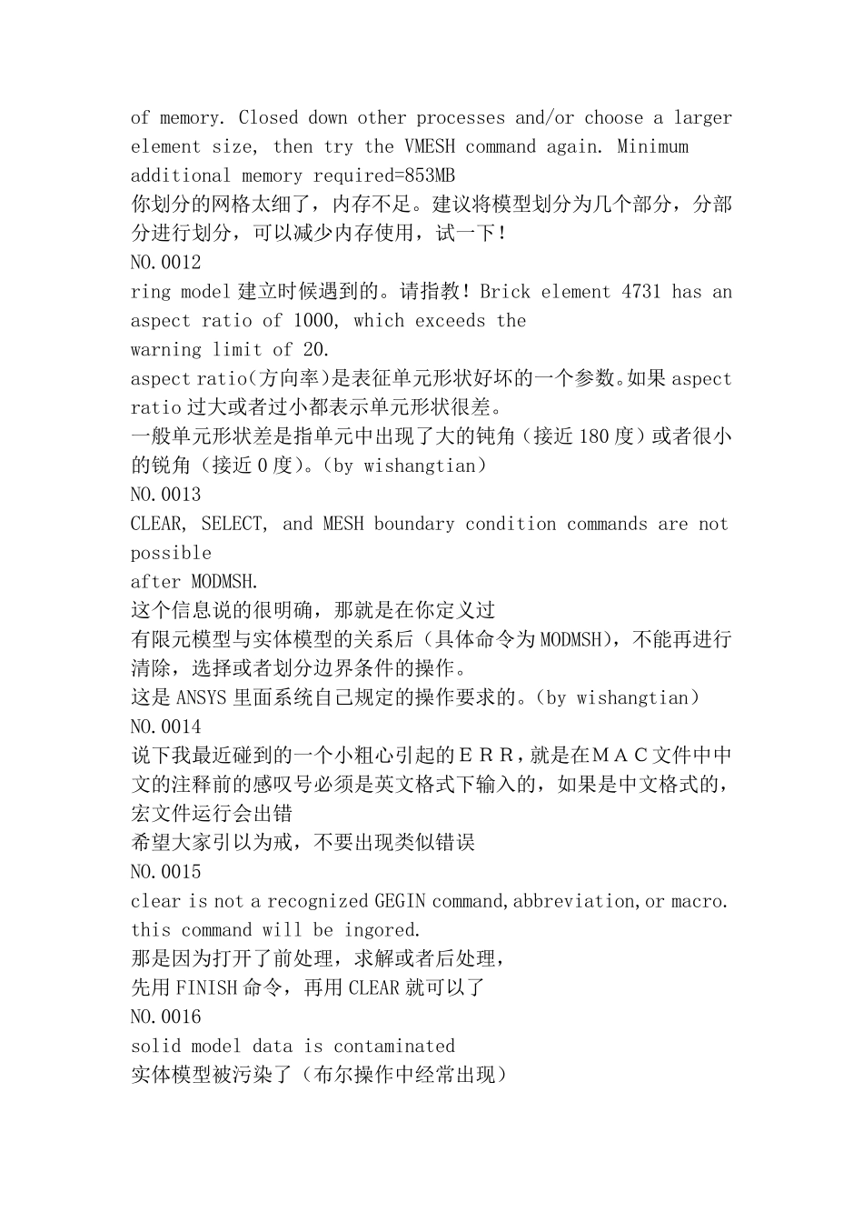 ANSYS常见错误提示和解决办法_第3页