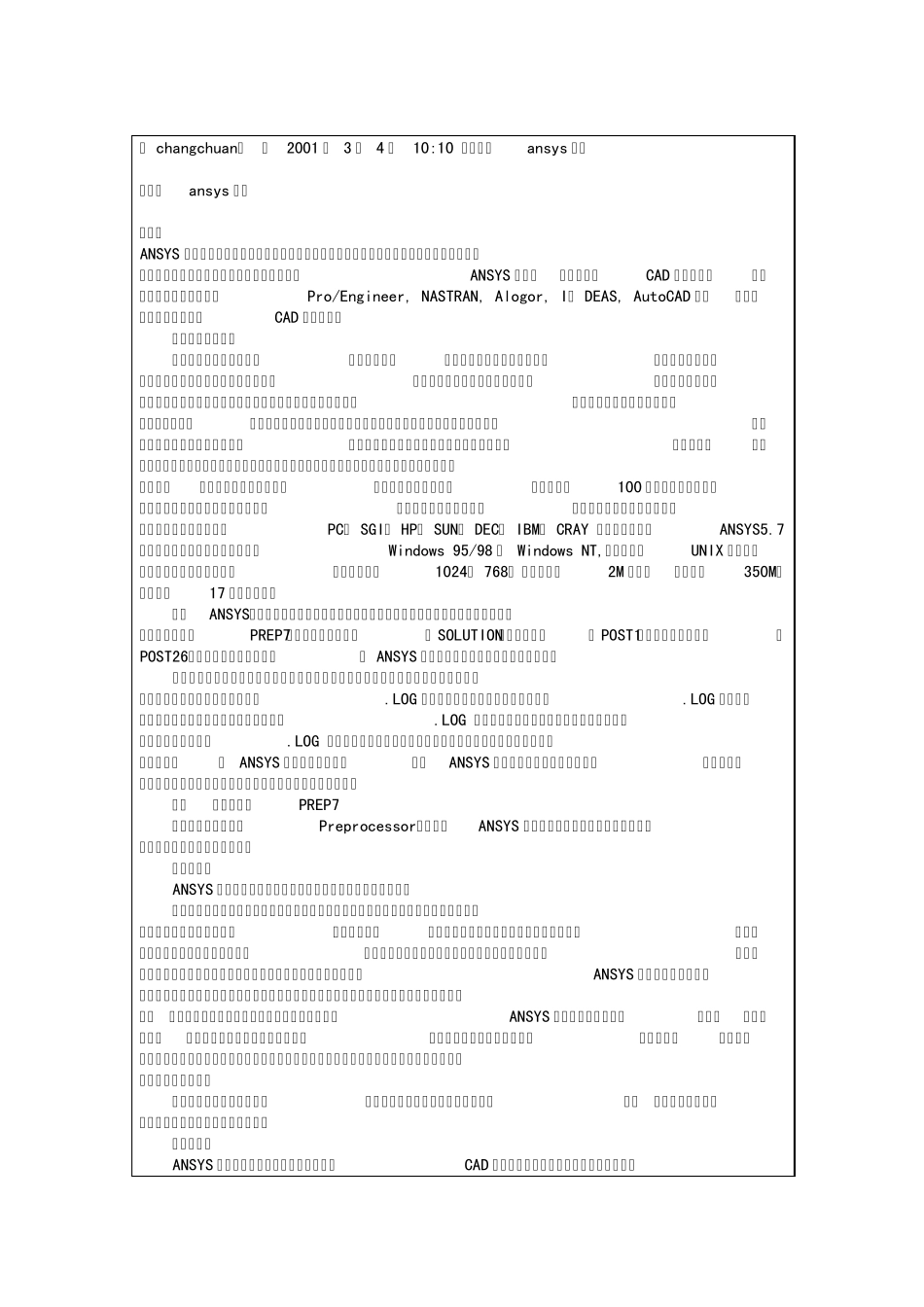 ANSYS常见问题解答2_第1页
