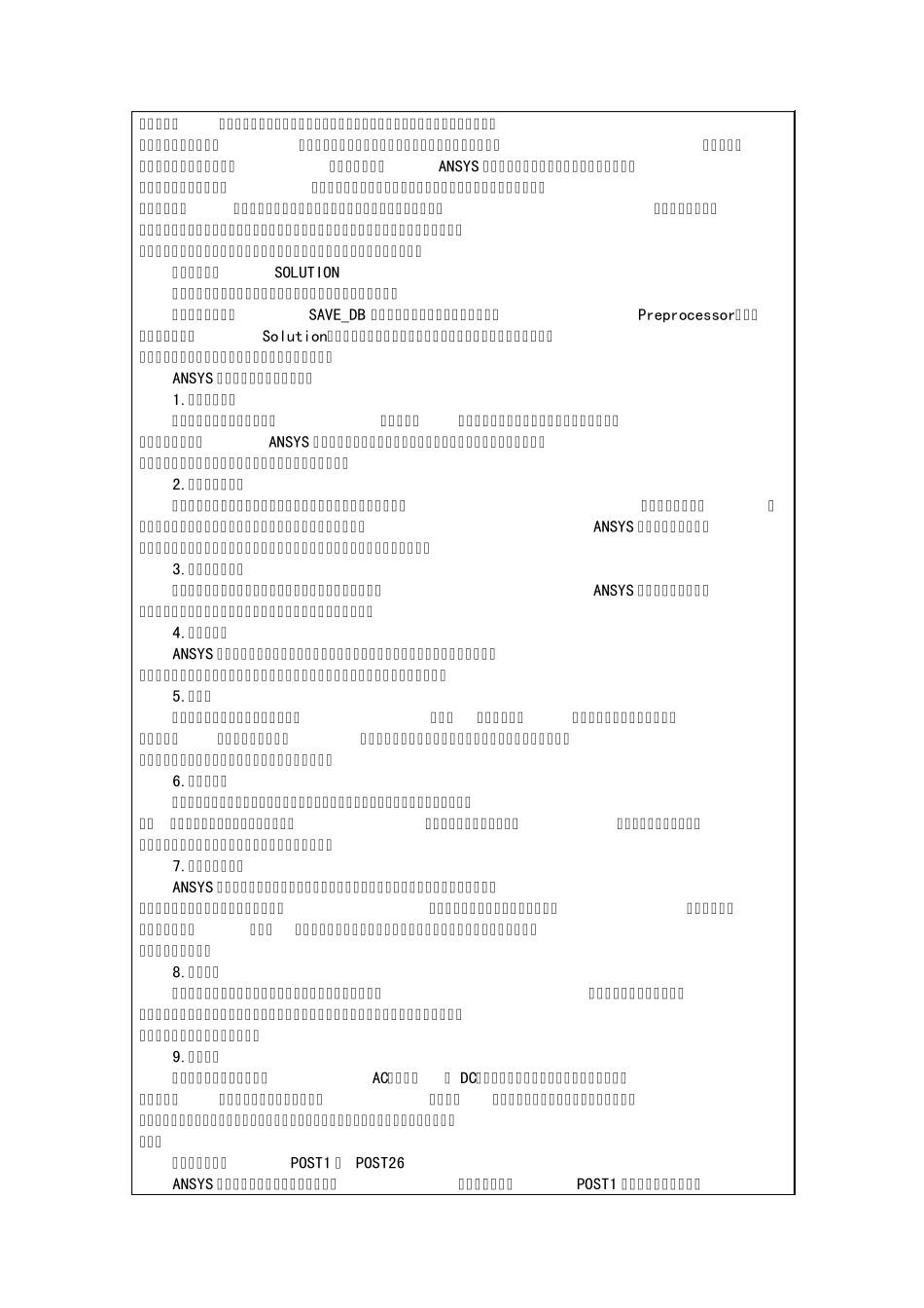 ANSYS常见问题解答2_第2页