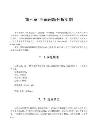 ansys平面问题分析实例