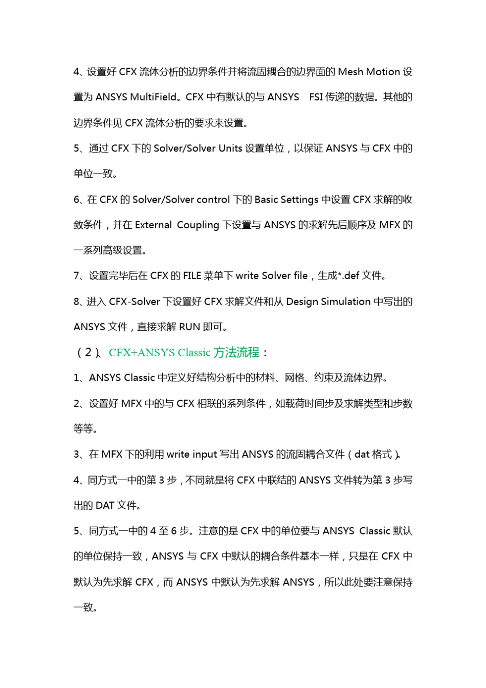 ansys应用流固耦合_第3页