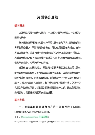 ansys应用流固耦合