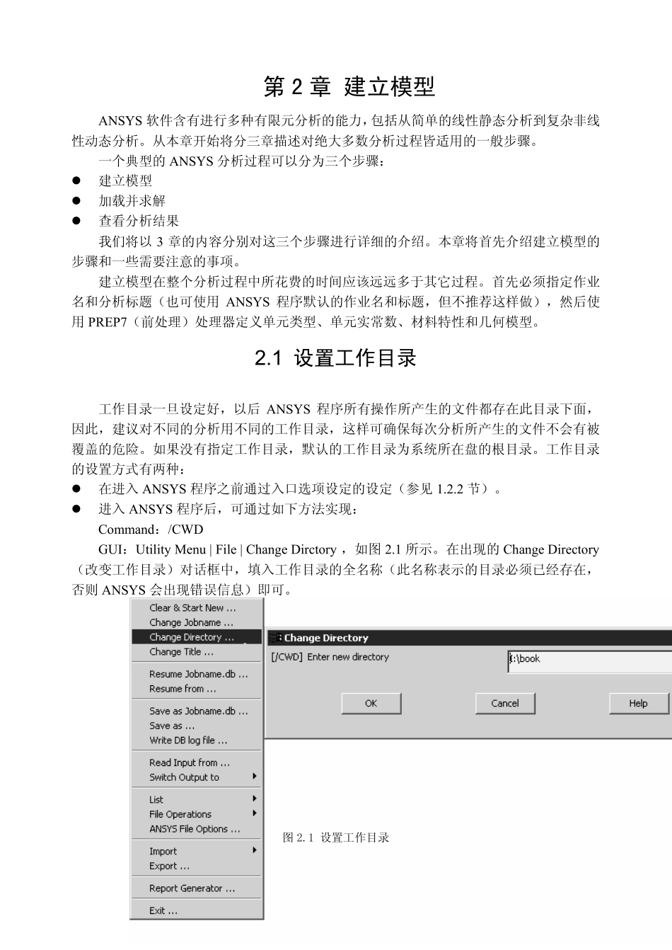 ansys建模基本教程_第1页
