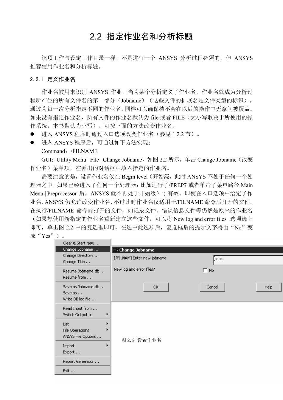 ansys建模基本教程_第2页