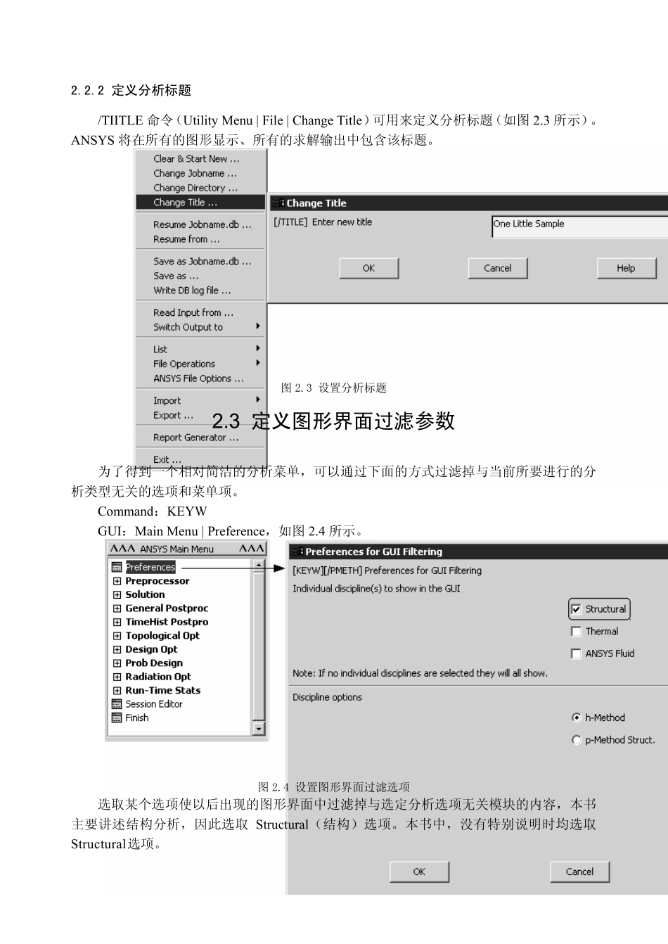 ansys建模基本教程_第3页