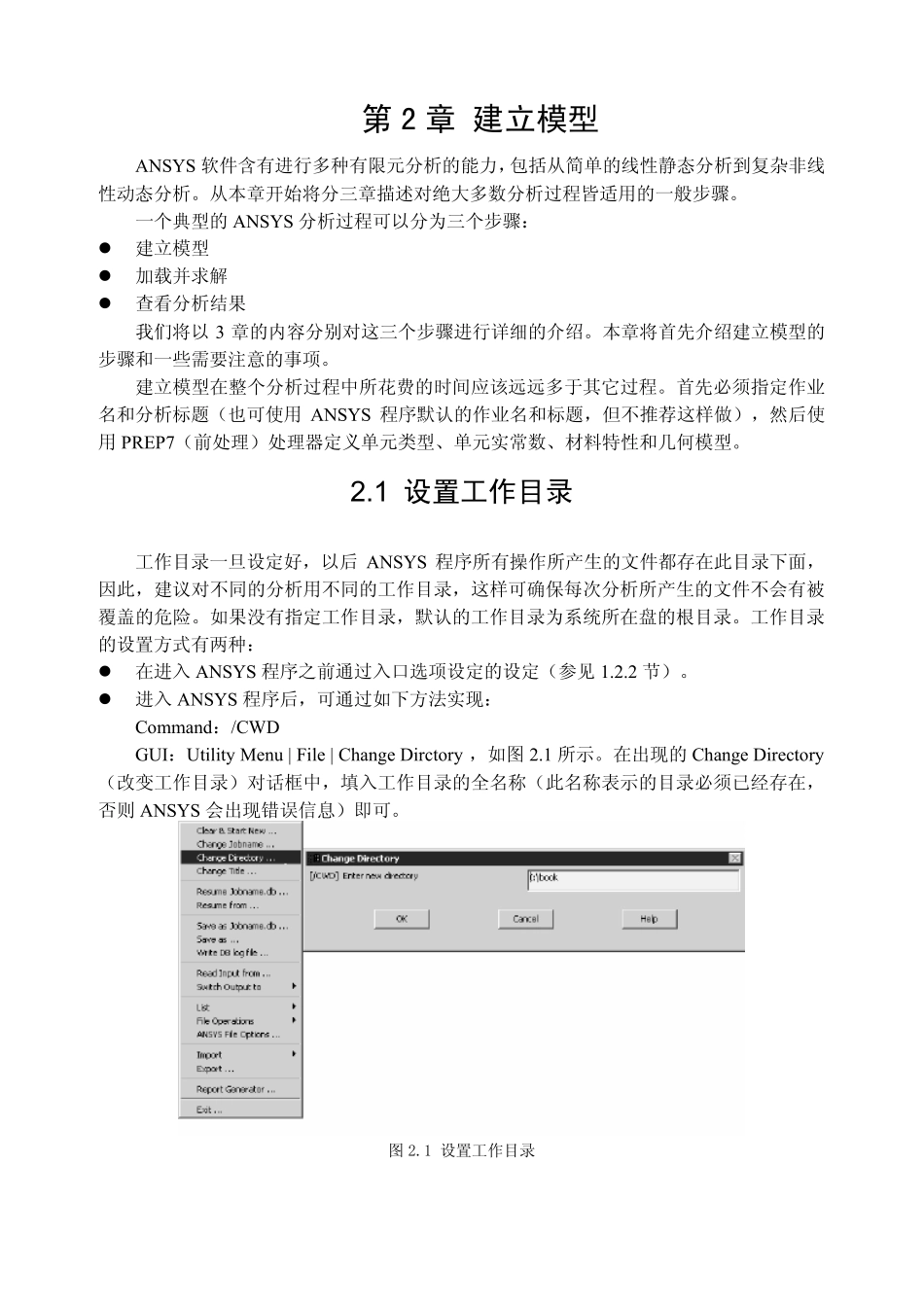 ansys建模基础_第1页