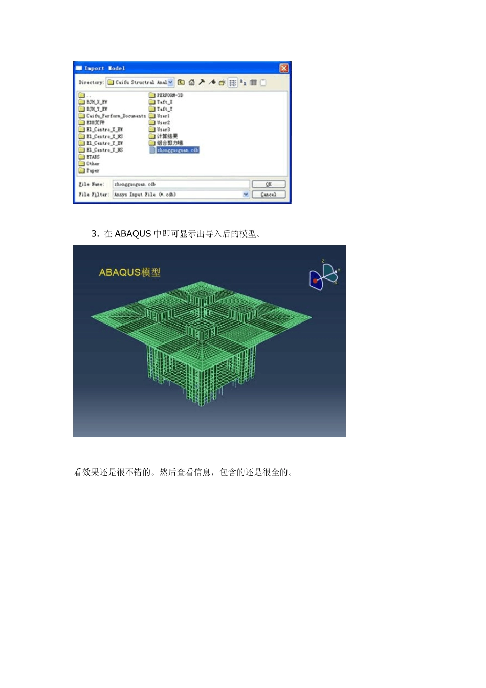 ANSYS建模导入abaqus_第2页