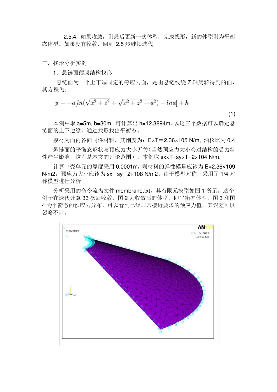 ANSYS张拉索膜结构找形分析技术_第3页