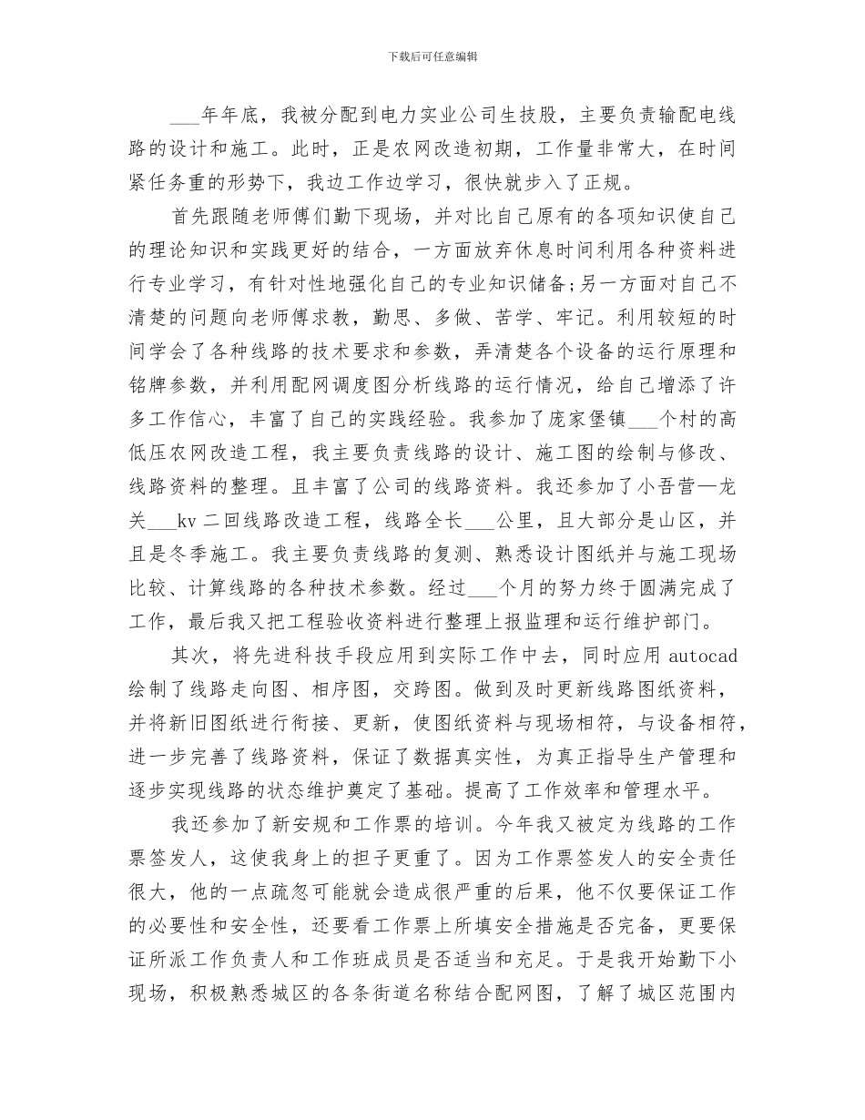 2024电力行业工作总结范文_第2页