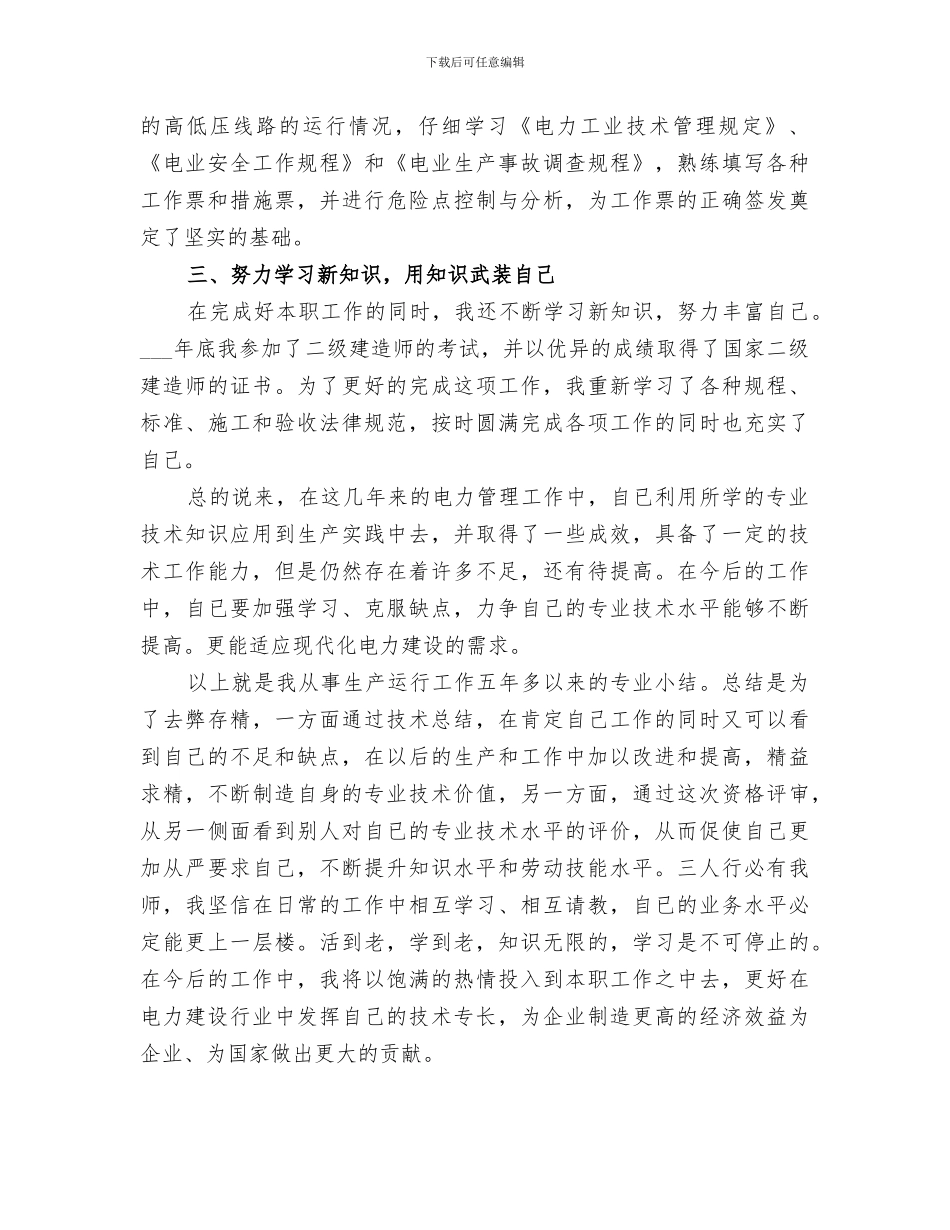 2024电力行业工作总结范文_第3页