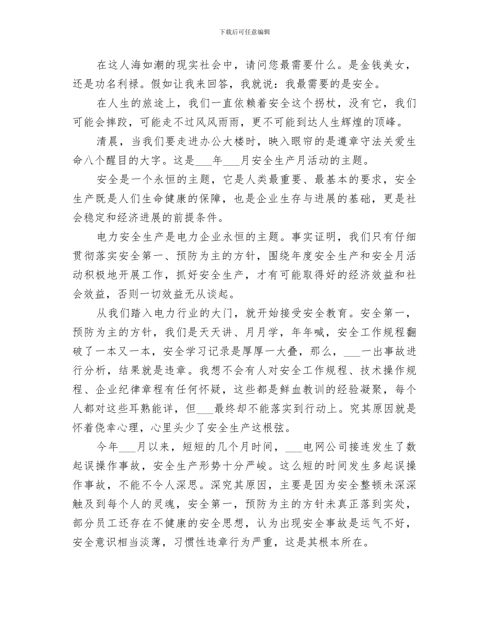 2024电力行业人员安全培训总结_第2页