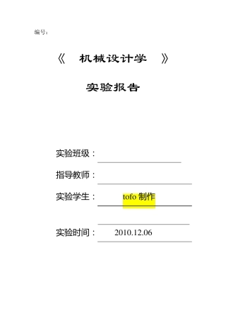 ansys扳手受力分析实验报告