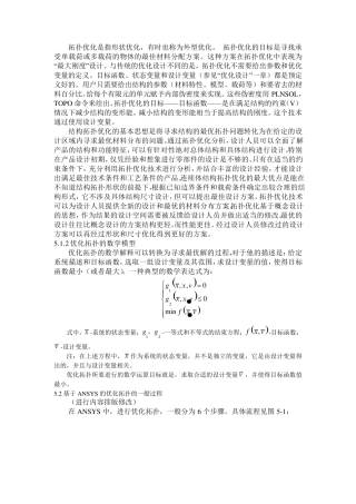 ANSYS拓扑优化原理讲解以及实例操作