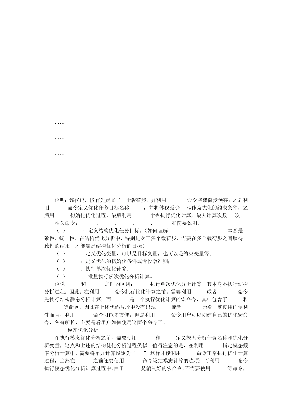 ANSYS拓扑优化命令流解释_第2页