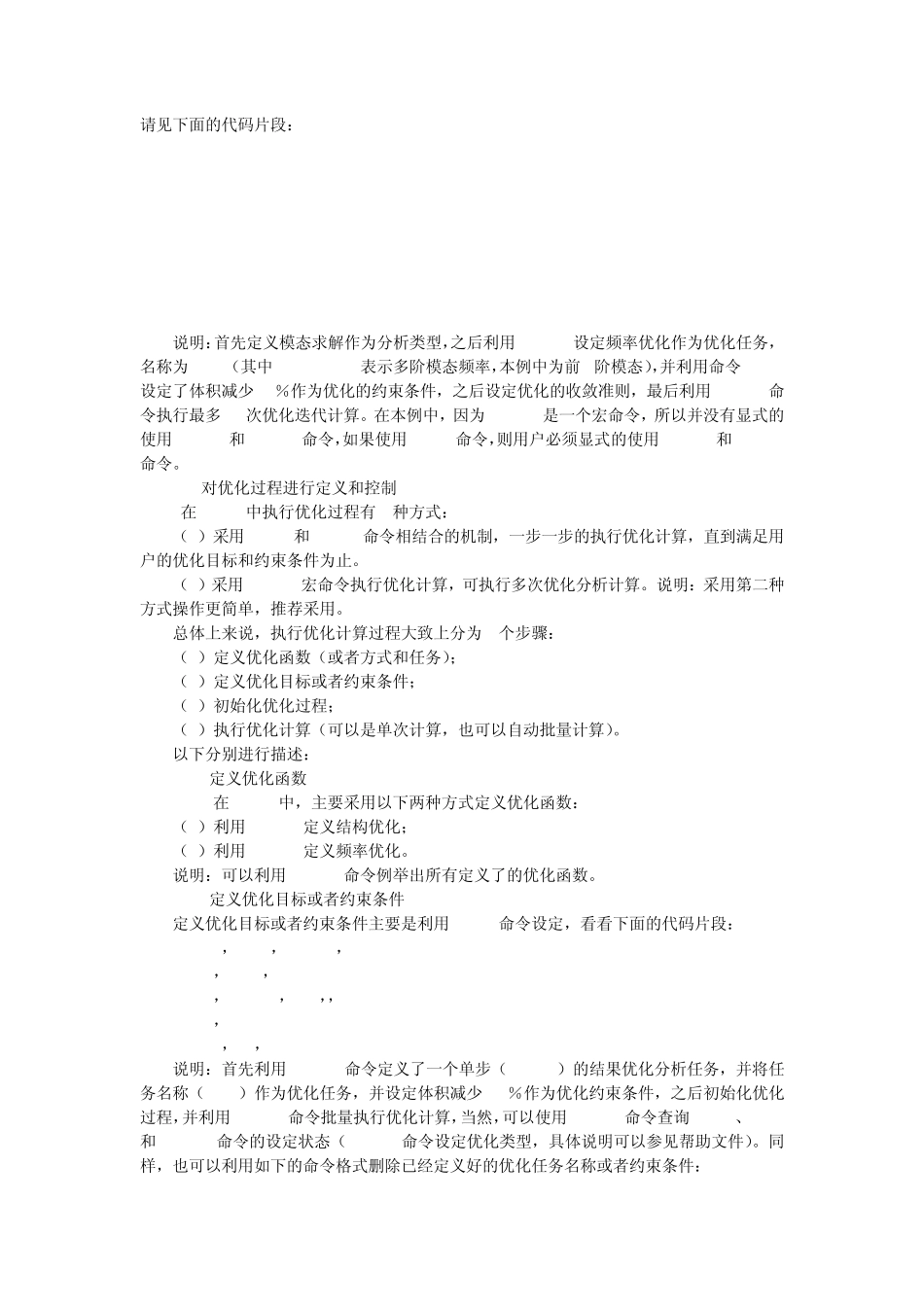 ANSYS拓扑优化命令流解释_第3页