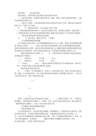 ANSYS拓扑优化命令流解释