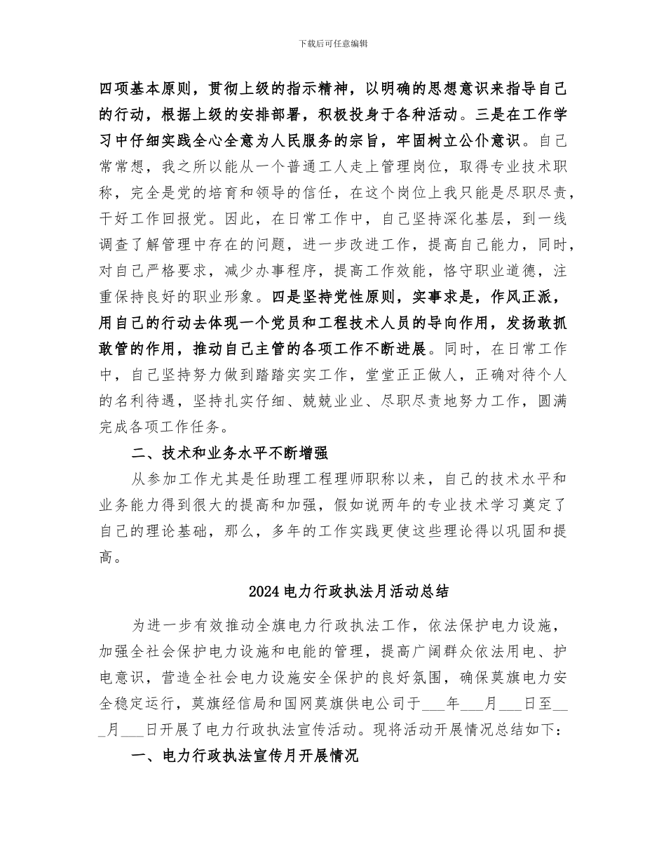 2024电力行业职称晋升业务工作总结_第2页