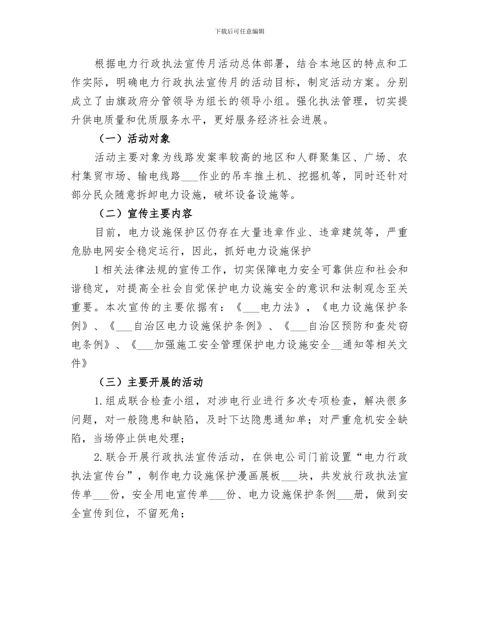 2024电力行业职称晋升业务工作总结_第3页