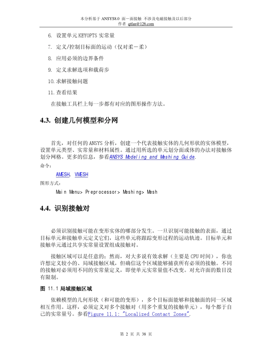 ANSYS接触分析_第2页