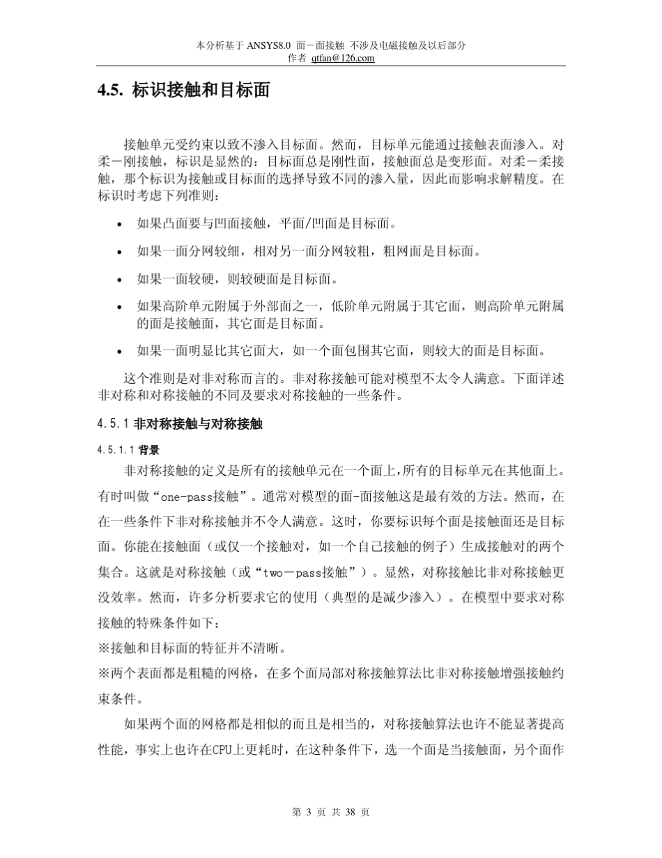 ANSYS接触分析_第3页