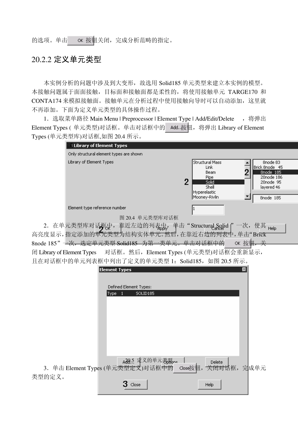 ansys接触分析实例_第3页