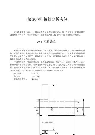 ansys接触分析实例
