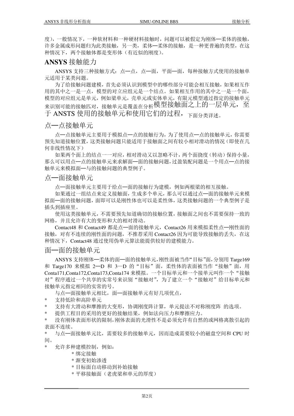 ANSYS接触分析详细教程_第2页