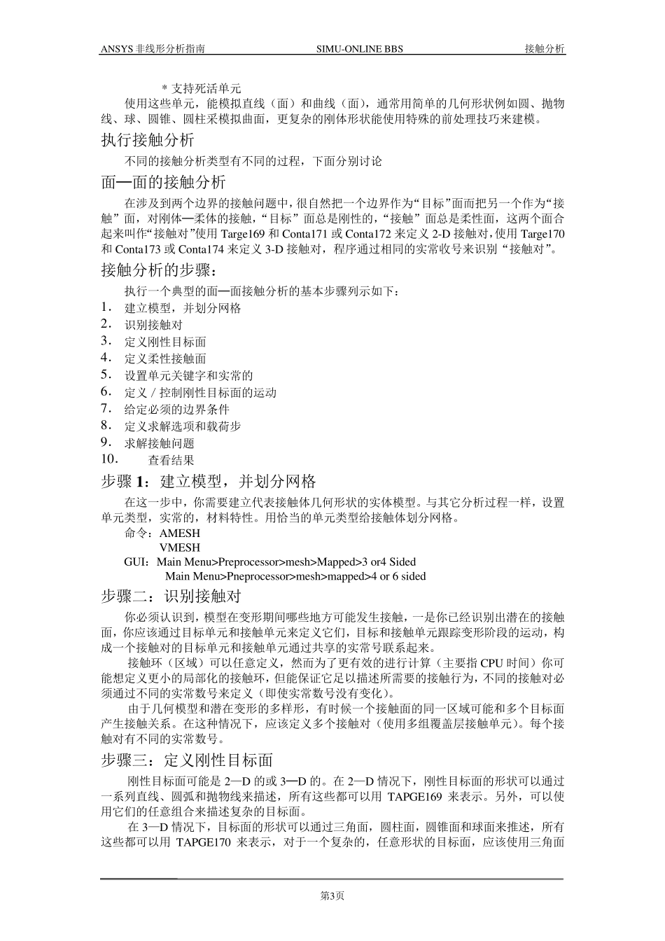 ANSYS接触分析详细教程_第3页