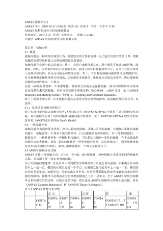 ANSYS接触单元