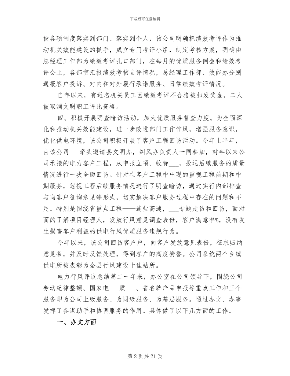 2024电力行风评议总结_第2页