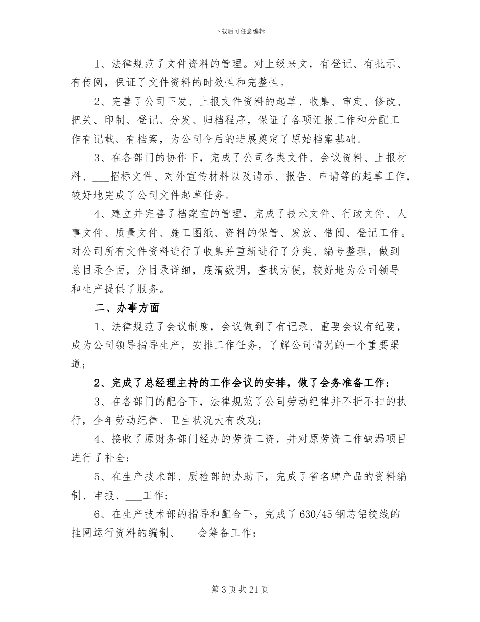 2024电力行风评议总结_第3页