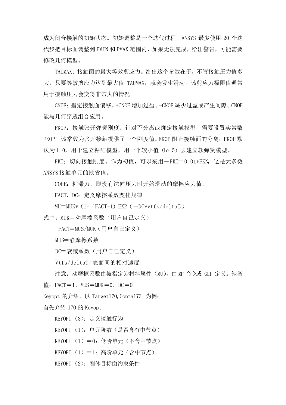 ANSYS接触问题_第2页