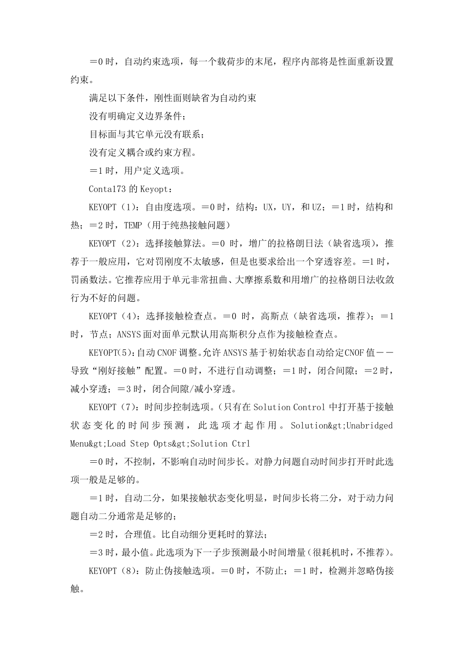 ANSYS接触问题_第3页