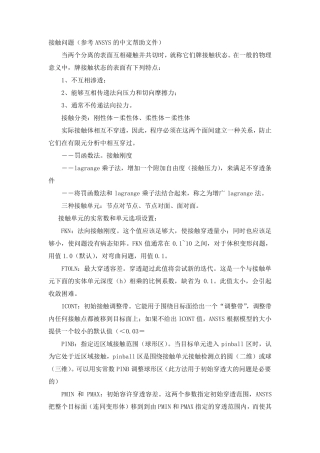 ANSYS接触问题