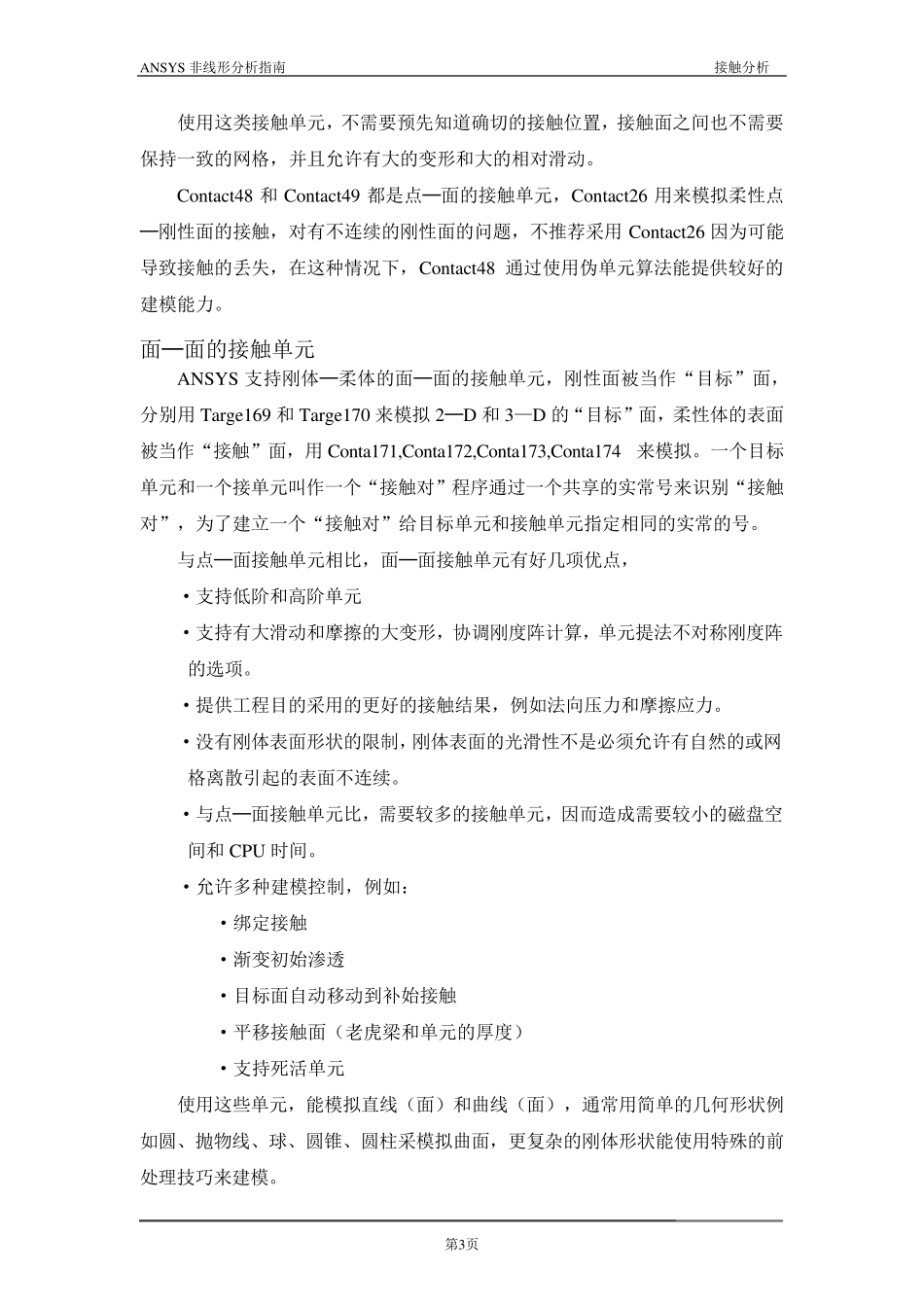 ansys接触应力_第3页
