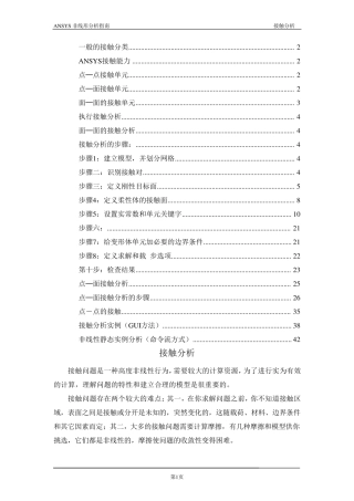 ansys接触应力