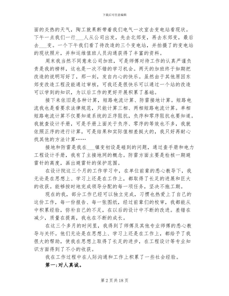 2024电力设计工作总结_第2页