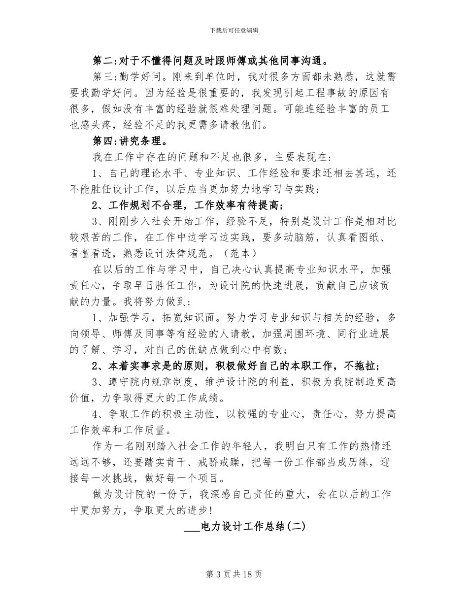 2024电力设计工作总结_第3页