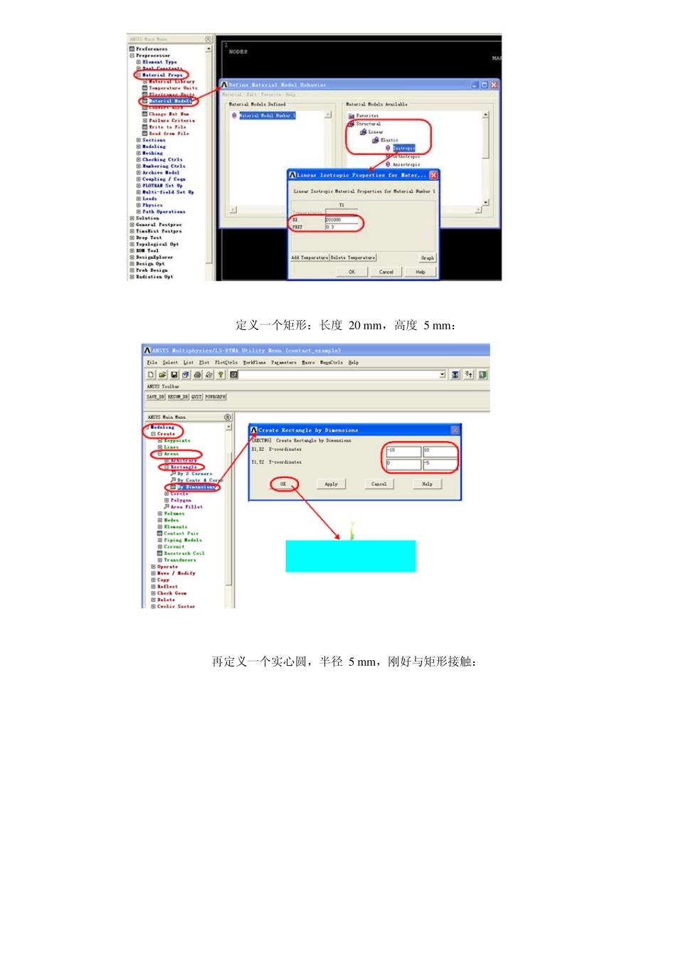 ANSYS接触非线性分析的一个实例_第2页