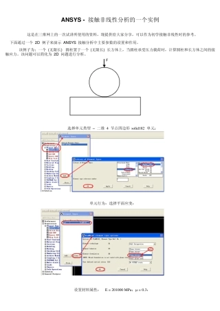 ANSYS接触非线性分析的一个实例